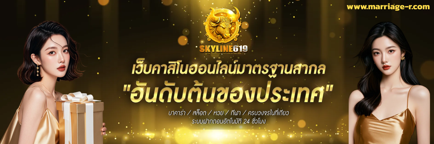 Skyline619