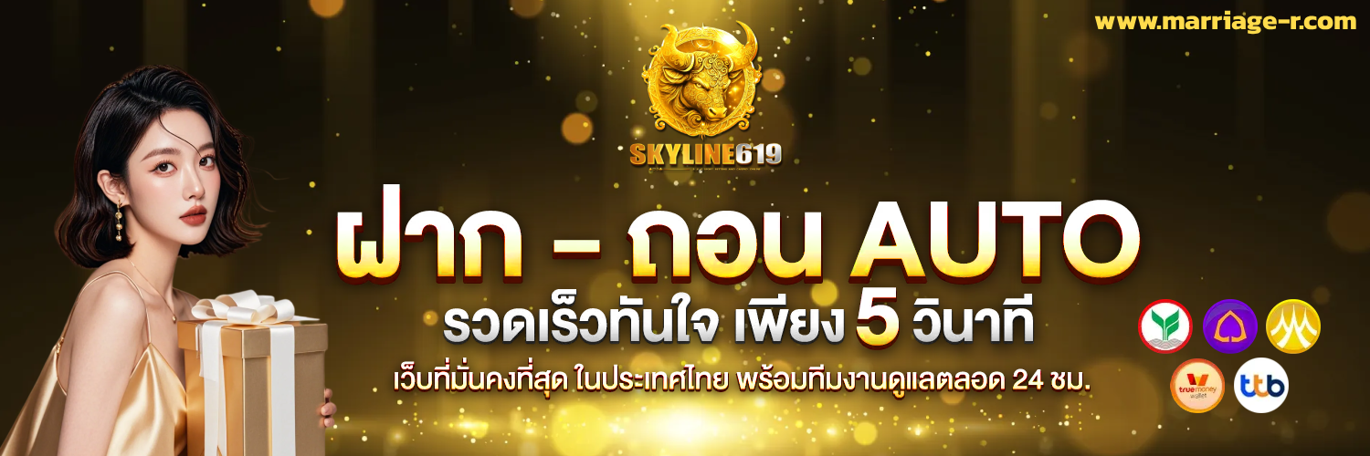 skyline619 ทางเข้า