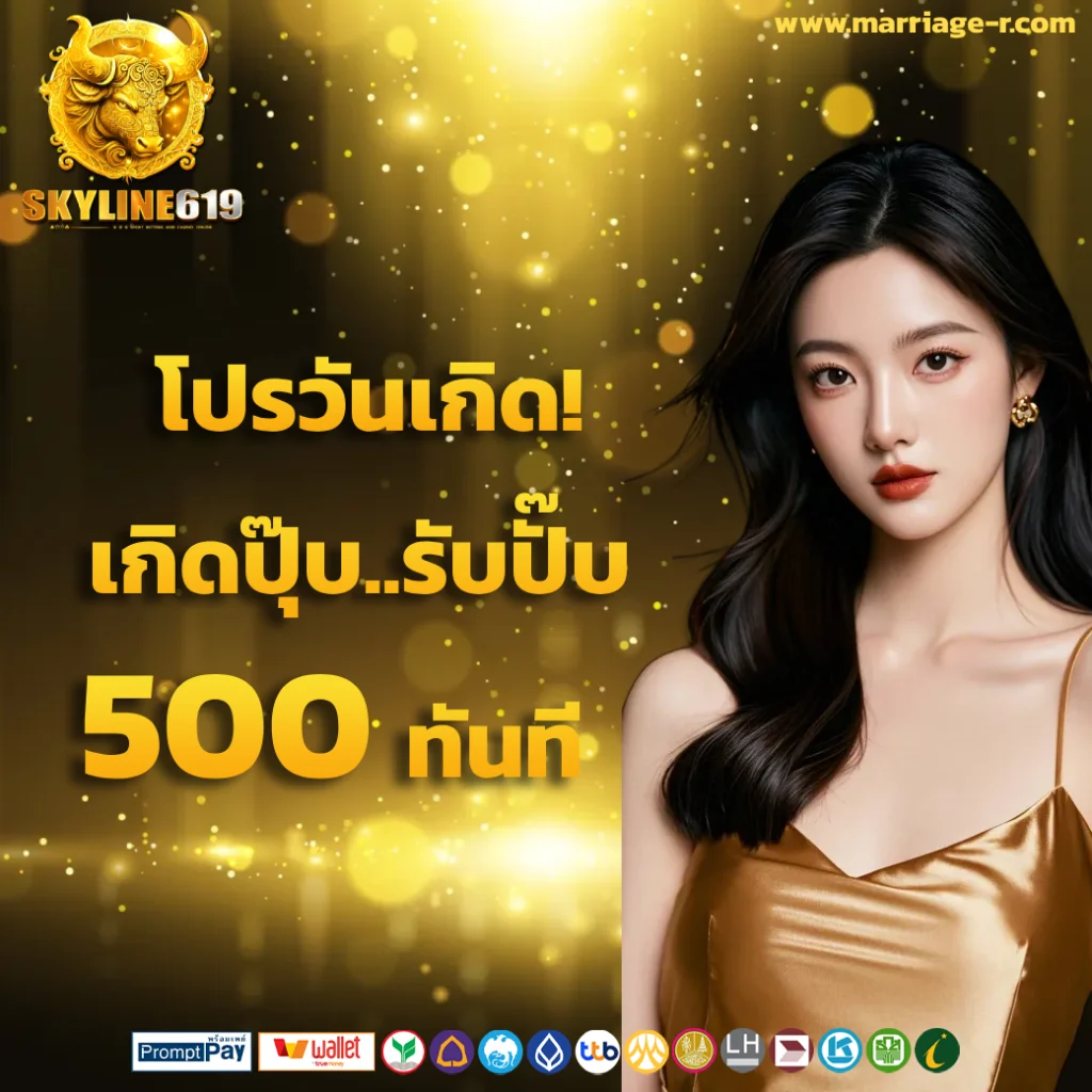 เว็บตรง Skyline 619